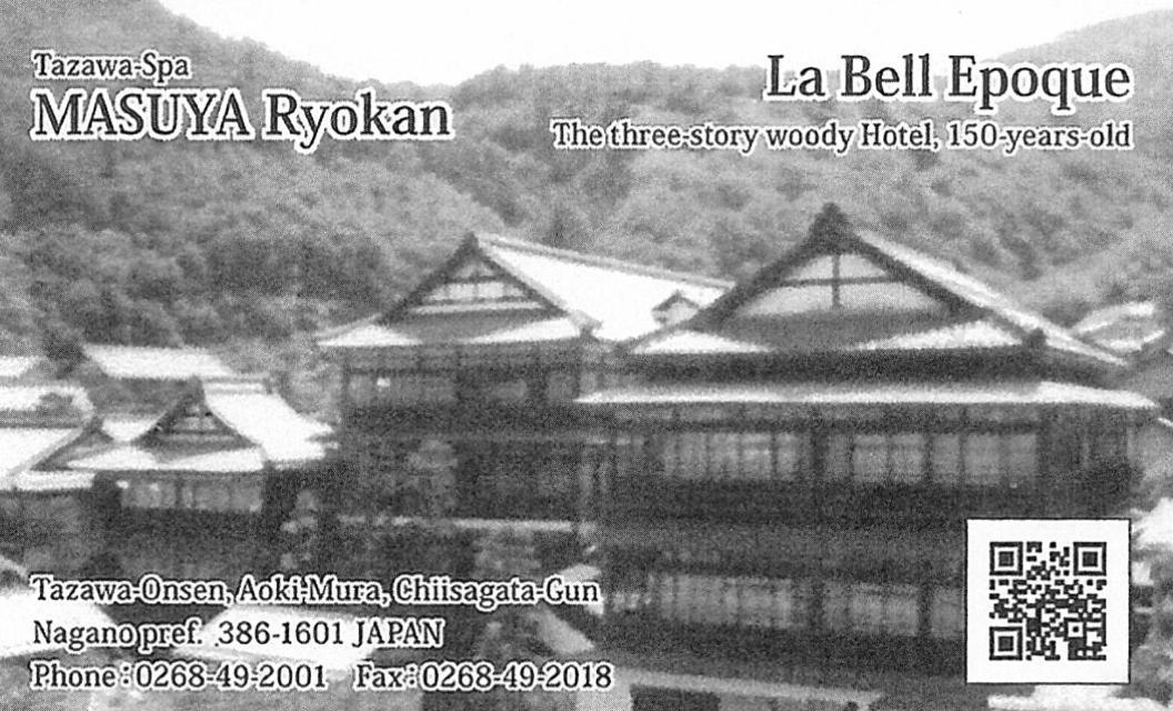Masuya Ryokan Aoki Εξωτερικό φωτογραφία